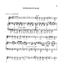 Ноты Е. Жарковский - Черноморская - предпросмотр
