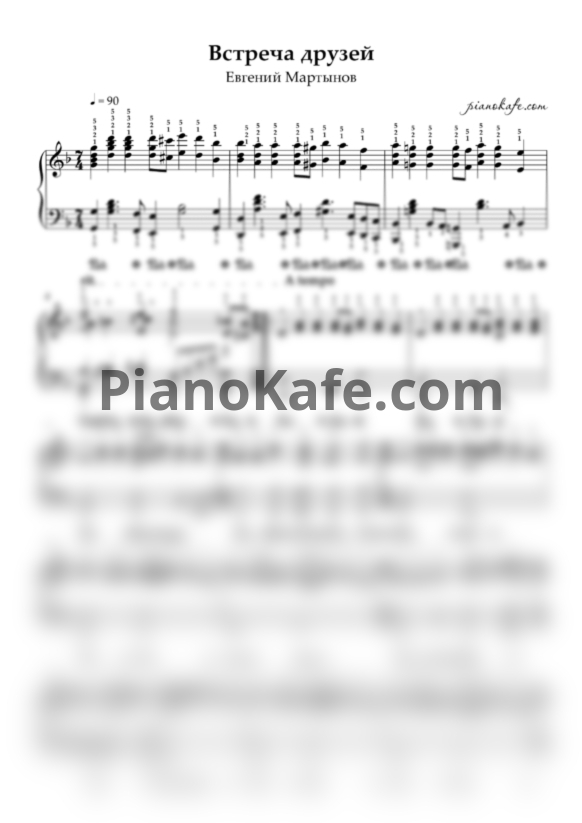 Ноты Евгений Мартынов - Встреча друзей (Переложение для фортепиано) - PianoKafe.com