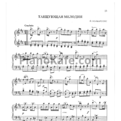 Ноты Й. Хольброокс - Танцующая мелодия