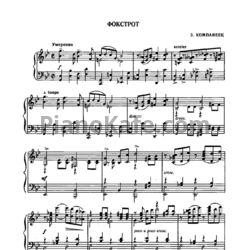 Ноты Зиновий Компанеец - Фокстрот - предпросмотр