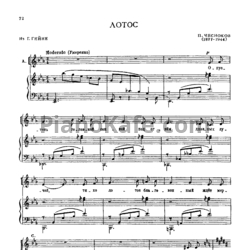 Ноты П. Чесноков - Лотос - предпросмотр