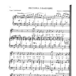 Ноты А. Филиппенко - Песенка о бабушке - предпросмотр