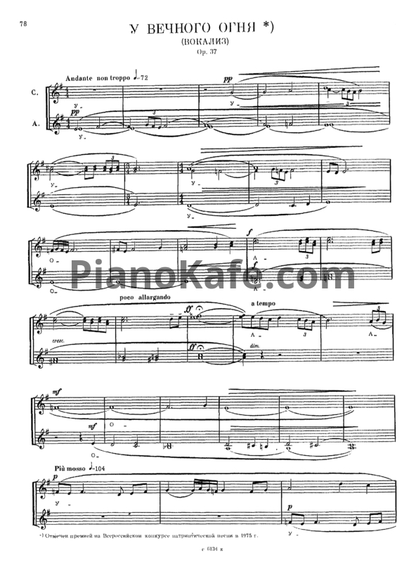 Ноты Мераб Парцхаладзе - У вечного огня (Вокализ) Op. 37 - PianoKafe.com
