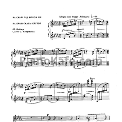 Ноты Юлий Мейтус - На краю скалы крутой - предпросмотр