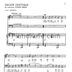 Ноты Тихон Хренников - Песня портных - предпросмотр