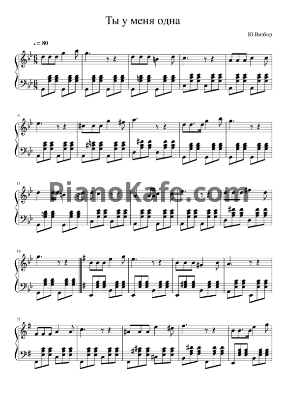 Ноты Юрий Визбор - Ты у меня одна (Версия 2) - PianoKafe.com