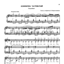 Ноты И. Веретенников - Осинничек частоватый (Свадебная) - предпросмотр
