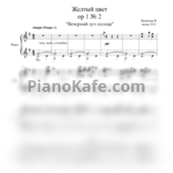 Ноты Вероника Лихачева - Желтый цвет "Вечерний луч солнца" (Op. 1 №2) - предпросмотр