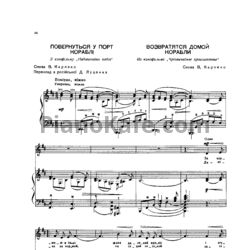 Ноты И. Шамо - Возвратятся домой корабли - предпросмотр
