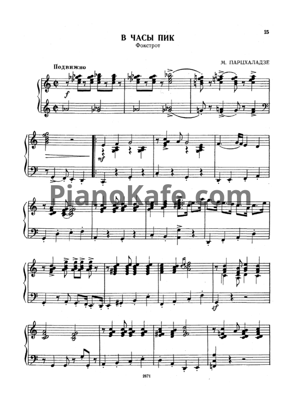 Ноты Мераб Парцхаладзе - В часы пик (Фокстрот) - PianoKafe.com