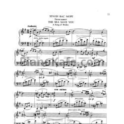 Ноты Сергей Баневич - Храни вас море (Песня невест) - предпросмотр