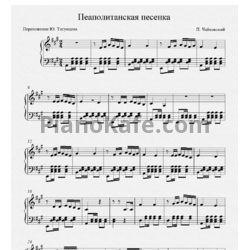 Ноты П. Чайковский - Неаполитанская песенка (Ля мажор) - предпросмотр