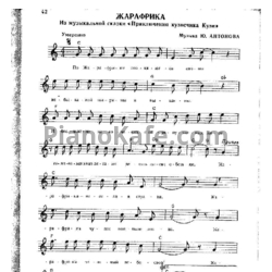 Ноты Юрий Антонов - Жарафрика - предпросмотр
