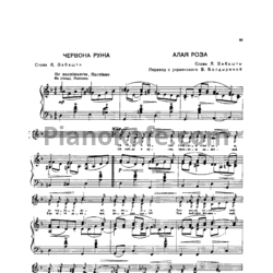 Ноты И. Шамо - Алая роза - предпросмотр