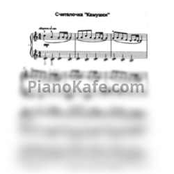 Ноты Татьяна Шалгинова - Считалочка "Камушки" - предпросмотр