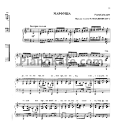 Ноты Алла Баянова - Марфуша - предпросмотр