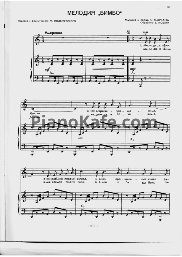 Ноты К. Морган - Мелодия "Бимбо" (Обработка B. Моделя) - PianoKafe.com
