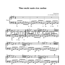 Ноты Карандаш - Что тебе надо для любви