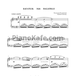Ноты Владимир Полионный - Багатель №26 - предпросмотр