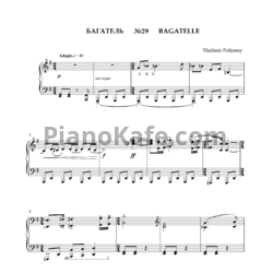 Ноты Владимир Полионный - Багатель №29 - предпросмотр