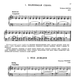 Ноты Зигфрид Боррис - Маленькая сюита