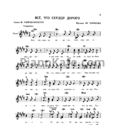 Ноты Юрий Чичков - Все, что сердцу дорого - предпросмотр