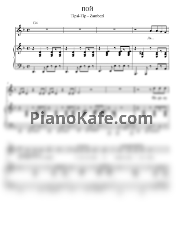 Ноты Штора - Пой - PianoKafe.com