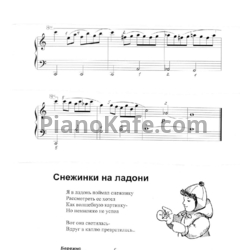 Ноты Татьяна Шалгинова - Снежки на ладони - предпросмотр