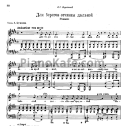 Ноты Александр Бородин - Для берегов отчизны дальной