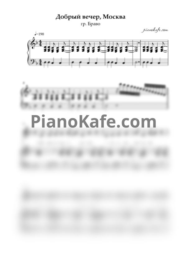 Ноты Браво - Добрый вечер, Москва - PianoKafe.com