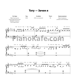 Ноты Тату - Зачем я - предпросмотр