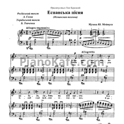 Ноты Юлий Мейтус - Испанская песенка - предпросмотр
