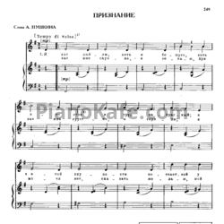 Ноты Михаил Глинка - Признание - предпросмотр