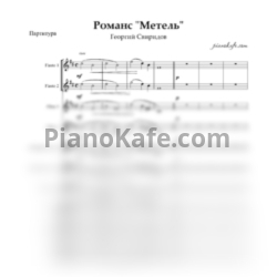 Ноты Георгий Свиридов - Романс "Метель" (Партитура и партии) - предпросмотр