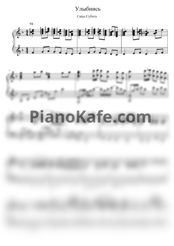 Ноты Саша Субота - Улыбнись - PianoKafe.com