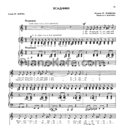 Ноты Ю. Темяков - Всадники (Переложение для женского ансамбля В. Шляпкина)