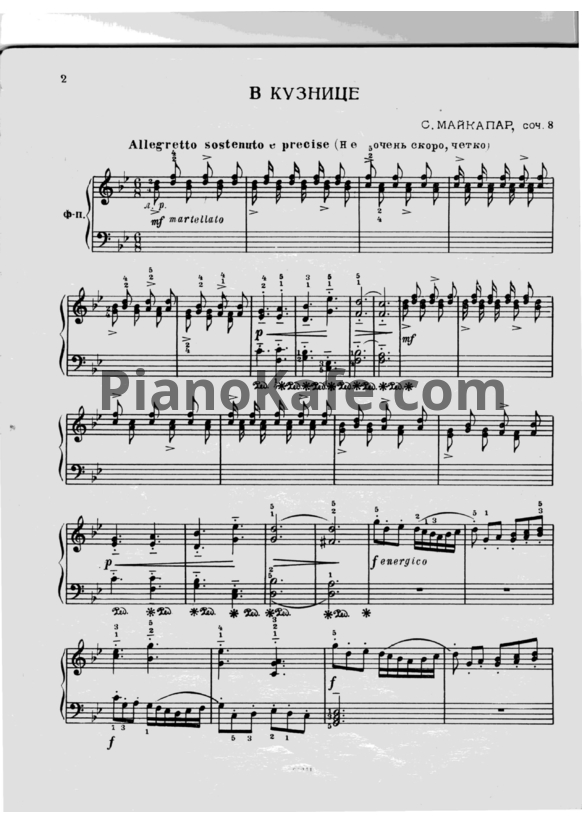Ноты Педагогический репертуар для фортепиано ДМШ 3 класс. Сборник второй - PianoKafe.com