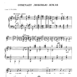 Ноты Анатолий Новиков - Отвечает любовью Земля - предпросмотр