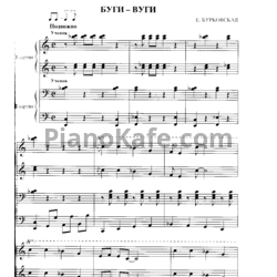 Ноты Е. Бурковская - Буги-вуги (для 2 фортепиано)