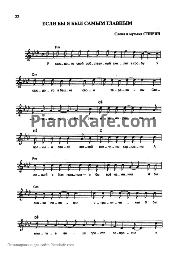 Ноты Тараканы - Если бы я был самым главным - PianoKafe.com