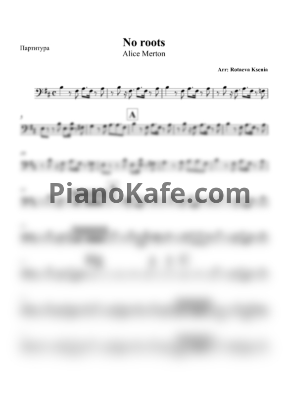 Ноты Alice Merton - No roots (Переложение для голоса и гитары) - PianoKafe.com