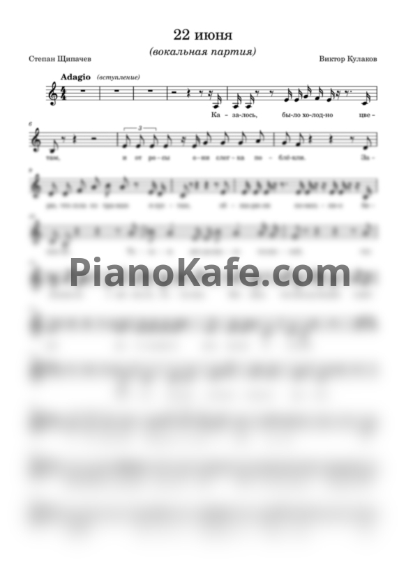 Ноты Эдуард Хиль - 22 июня (Вокальная партия) - PianoKafe.com