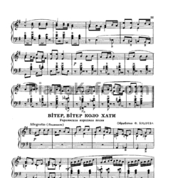 Ноты Ф. Бушуев - Ветер, вьтер коло хати (Украинская народная песня) - предпросмотр