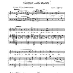 Ноты  Анатолий Кос-Анатольский - Поворож мені, циганко - предпросмотр