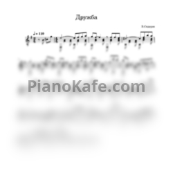 Ноты Вадим Козин - Дружба - предпросмотр