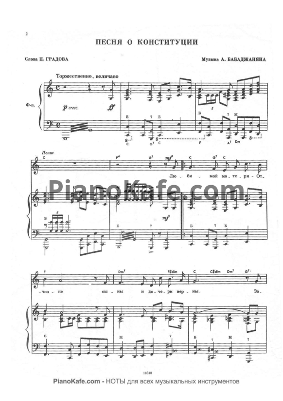 Ноты Арно Бабаджанян - Песня о конституции - PianoKafe.com