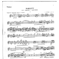 Ноты С. Барбер - Концерт для скрипки с оркестром (Соч. 14) - предпросмотр