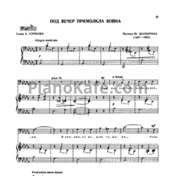 Ноты Ю. Шапорин - Под вечер примолкла война