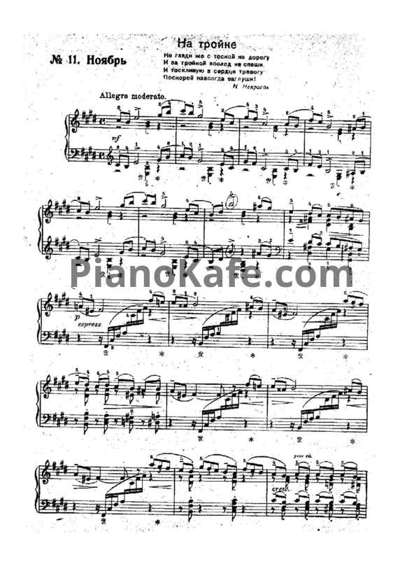 Ноты П. Чайковский - Ноябрь (На тройке) - PianoKafe.com