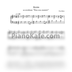 Ноты Егор Крид - Алло (Переложение для фортепиано) - предпросмотр